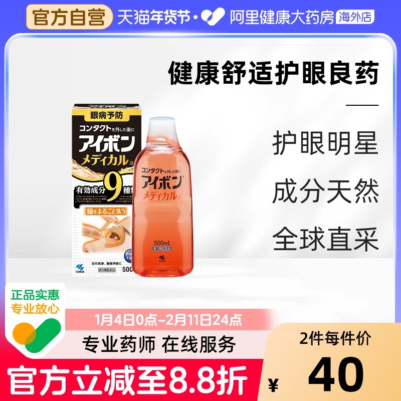 日本小林制药洗眼液黑9清凉4度清洗预防眼病洗眼药正品进口500ml