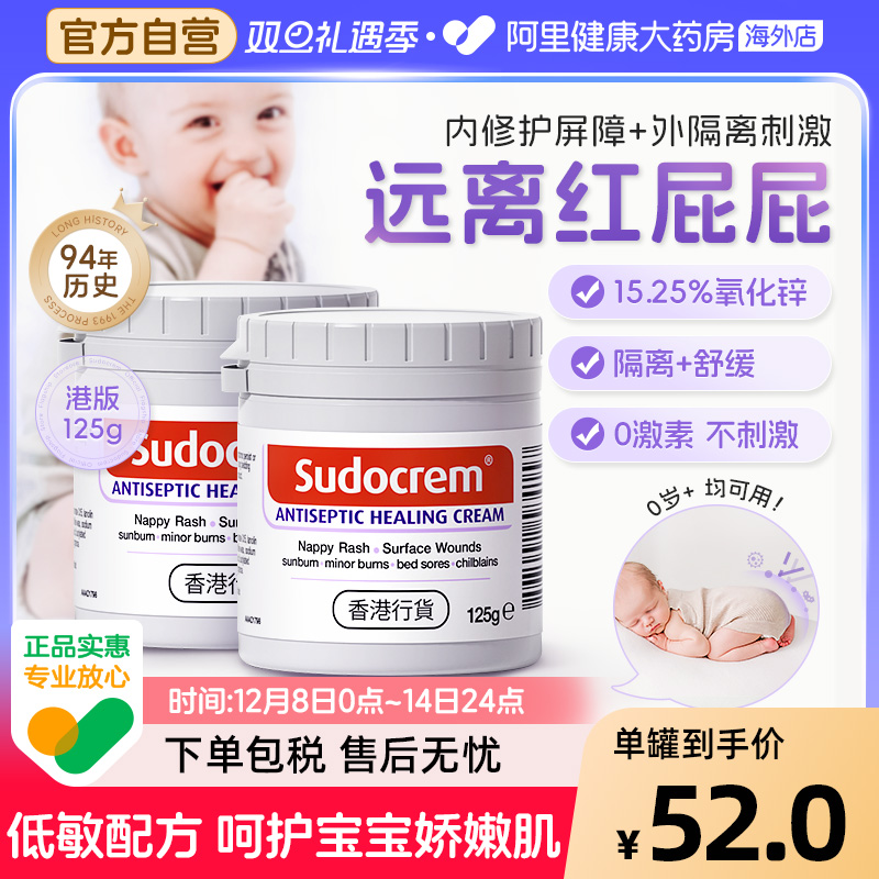 sudocrem婴儿屁屁霜护臀膏屁屁乐舒缓红屁护臀霜港版125g*2罐