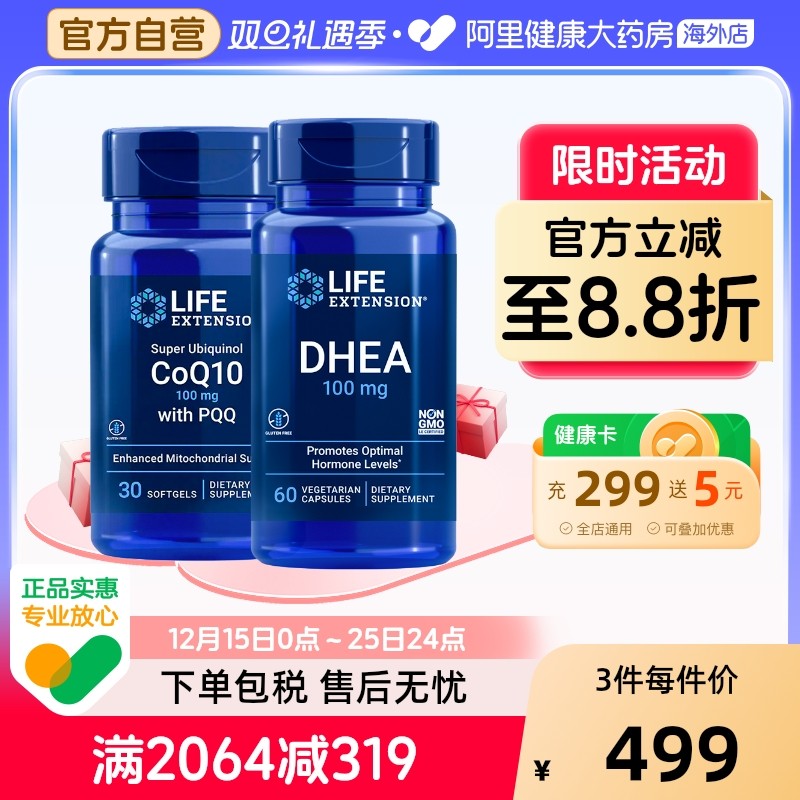 沿寿dhea辅酶q10备孕组合