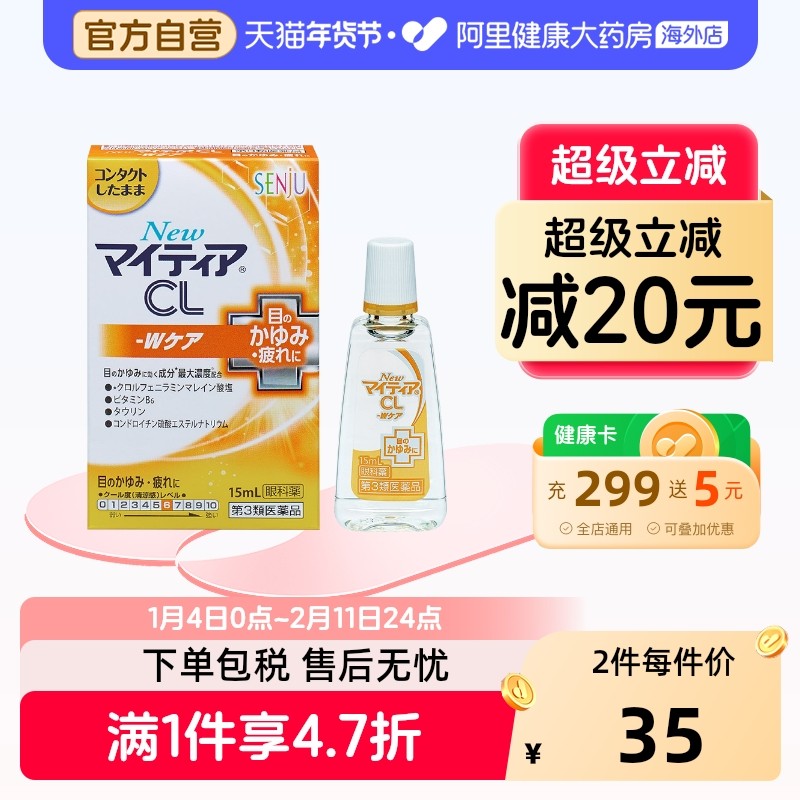 日本千寿滴眼液眼睛发痒疲劳干涩眼药水裸眼隐形眼镜适用清凉度6,OTC药品/国际医药,国际眼科药品,淘宝优惠券,粉丝福利购,淘宝优惠卷