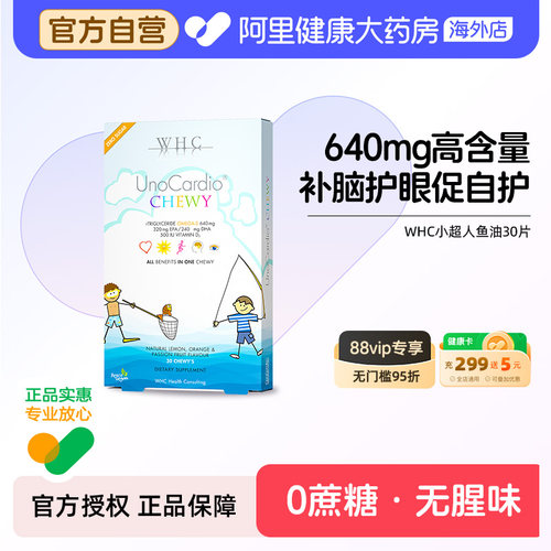 WHC小超人儿童鱼油DHA补脑护眼Omega3 VD3自护力30粒