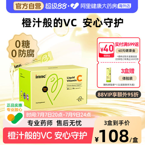 inne幼儿儿童维生素C提高自护力
