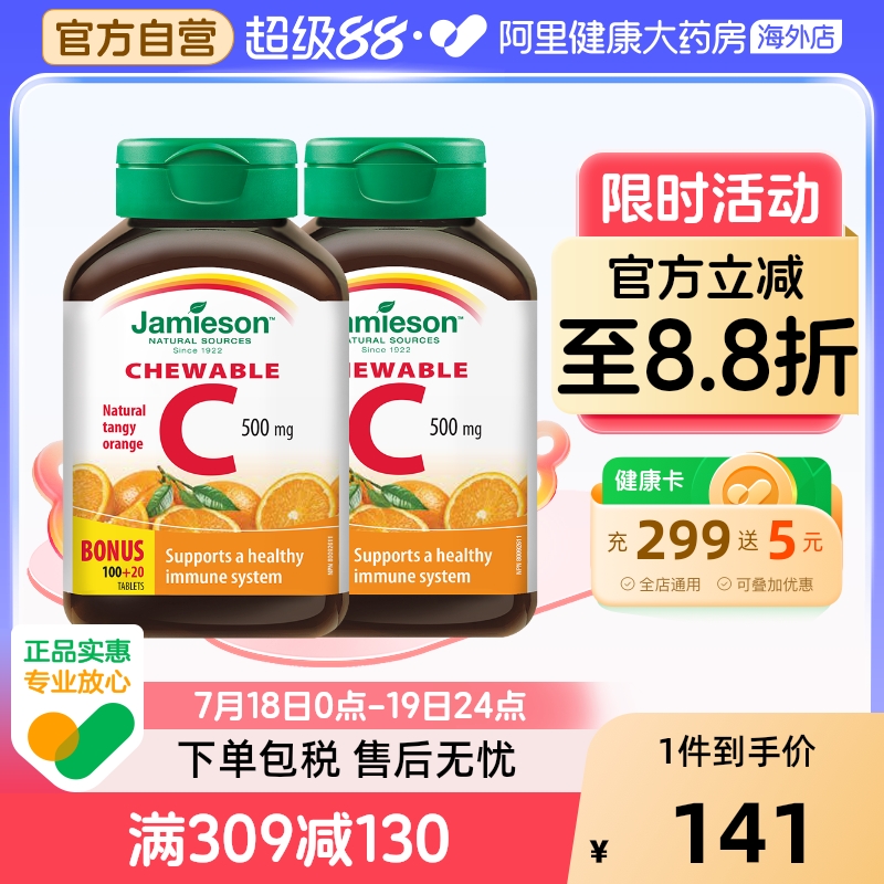 jamieson健美生片美白vc维生素c