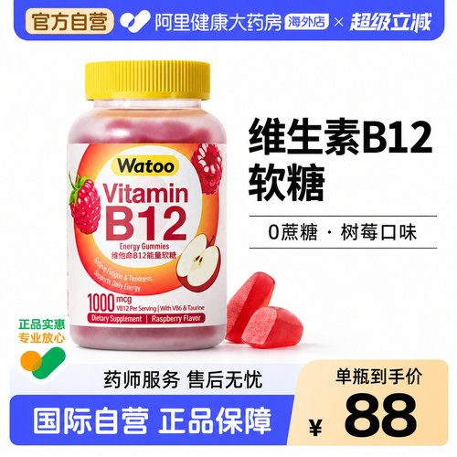 watoo维生素B12软糖滋养神经