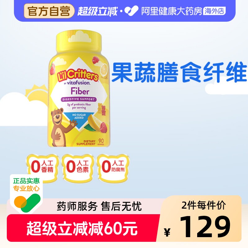 美国丽贵儿童宝宝小熊软糖营养品90粒小熊糖正品益生元纤维膳食