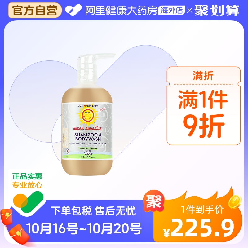 美国加州宝宝无香超敏儿童洗发沐浴2合1婴儿无泪洗发沐浴露562ml
