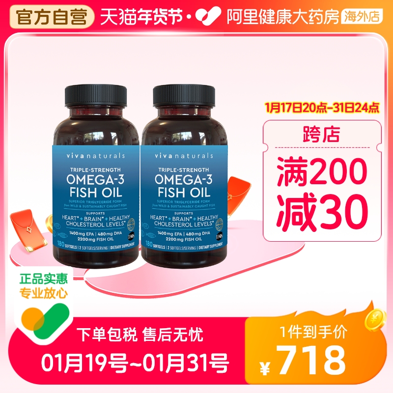 Viva美国进口高浓度深海鱼油软胶囊Omega3中老年成人DHA180粒*2瓶