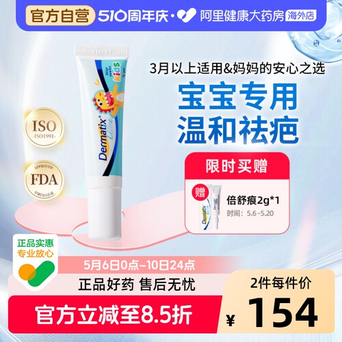 倍舒痕dermatix进口专用硅凝胶