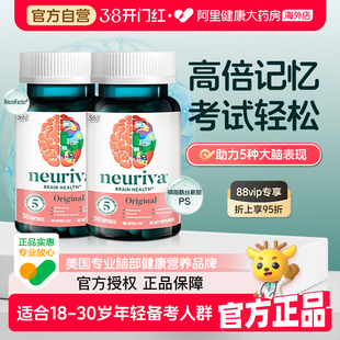 Neuriva脑动力纽睿华经典辅助补脑考公考研有益记忆力注意力学习