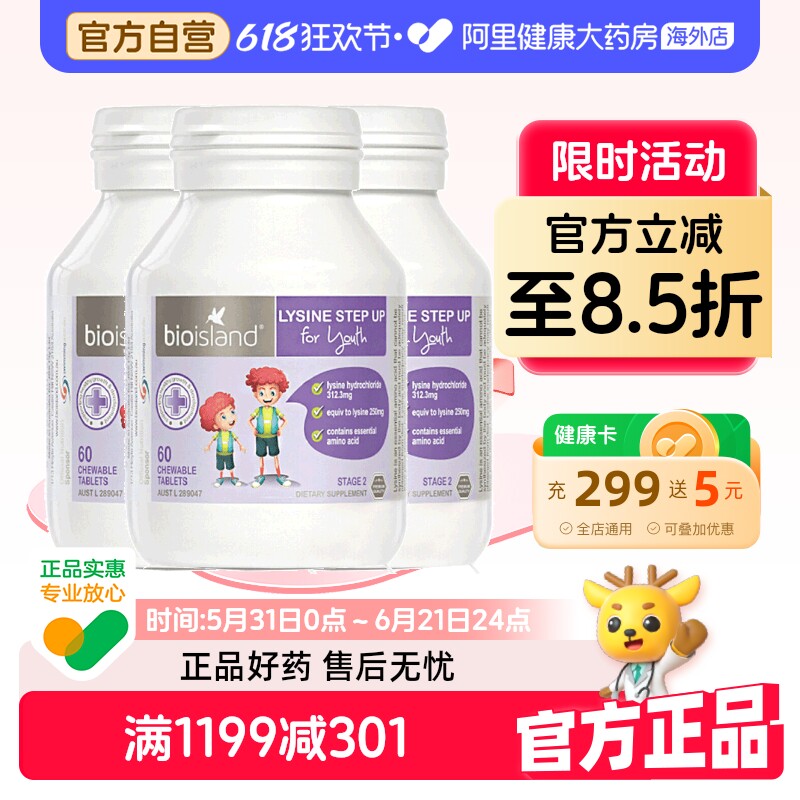 澳洲bio island 进口儿童助长素2段60粒*3 帮助钙吸收提高免疫力