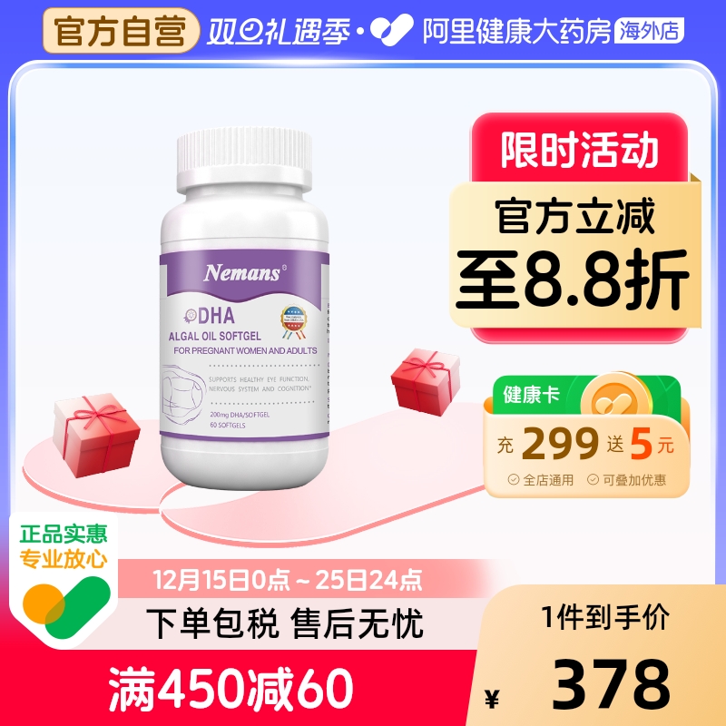 纽曼思原名纽曼斯dha海藻油dha营养品60粒孕妇和成人适用