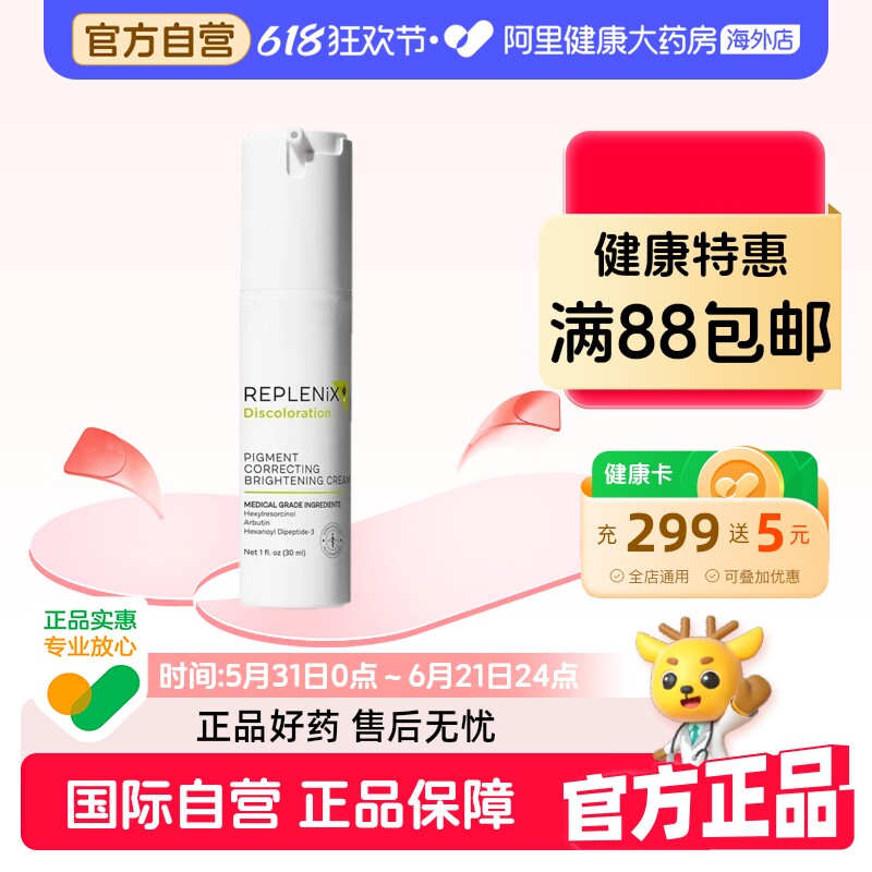 TOPIX Replenix净颜亮白面霜亮白乳液提亮改善暗沉 新效期28年9月