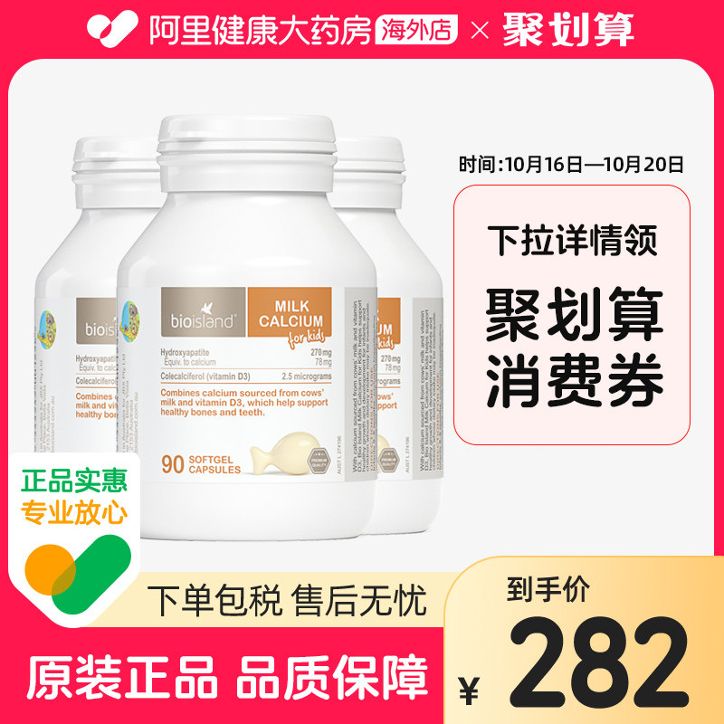 澳洲bio island 婴幼儿童宝宝液体牛乳钙维D软胶囊 补钙片90粒*3