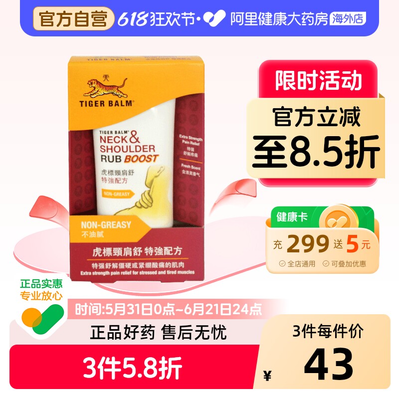 港版TigerBalm虎标药膏肩颈霜颈肩舒酸痛特强配方虎彪膏药50g