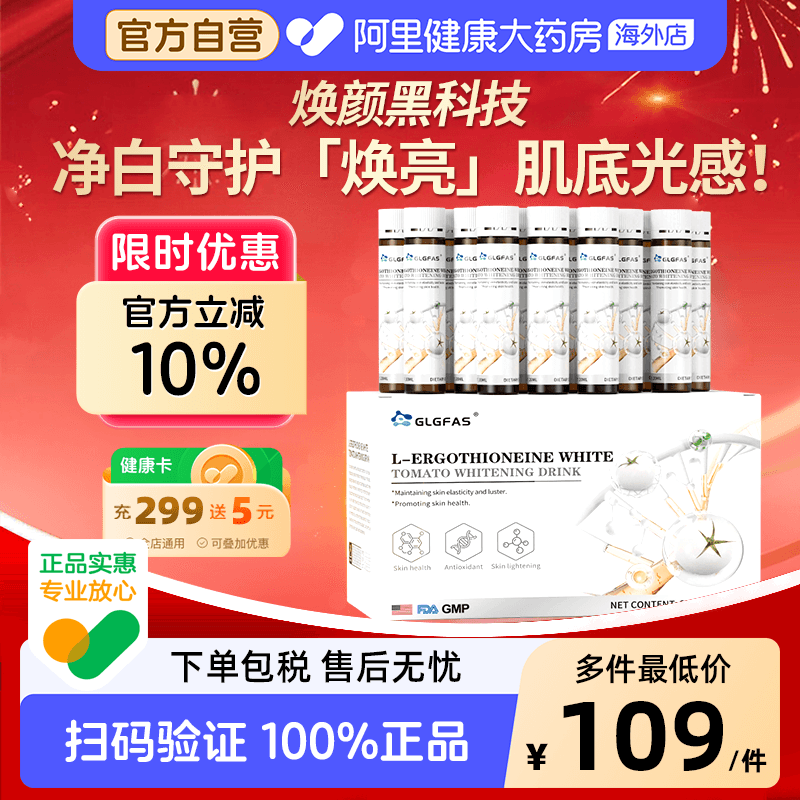 GLGFAS L-麦角硫因白番茄美白饮胶原蛋白肽内调去黑黄口服美容
