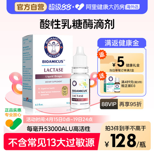 百适滴酸性乳糖酶缓解乳糖不耐受