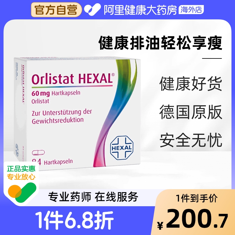 德国奥利司他胶囊减肥药瘦身燃脂德国排油丸
