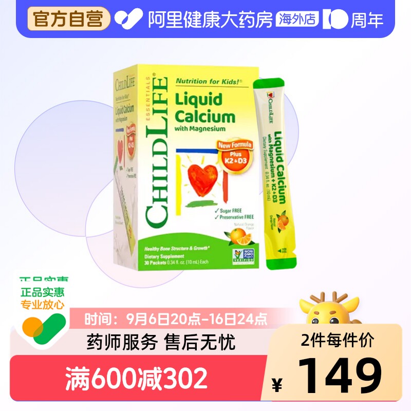 Childlife童年时光儿童液体钙镁锌0防腐低敏小绿钙学生补钙K2图片