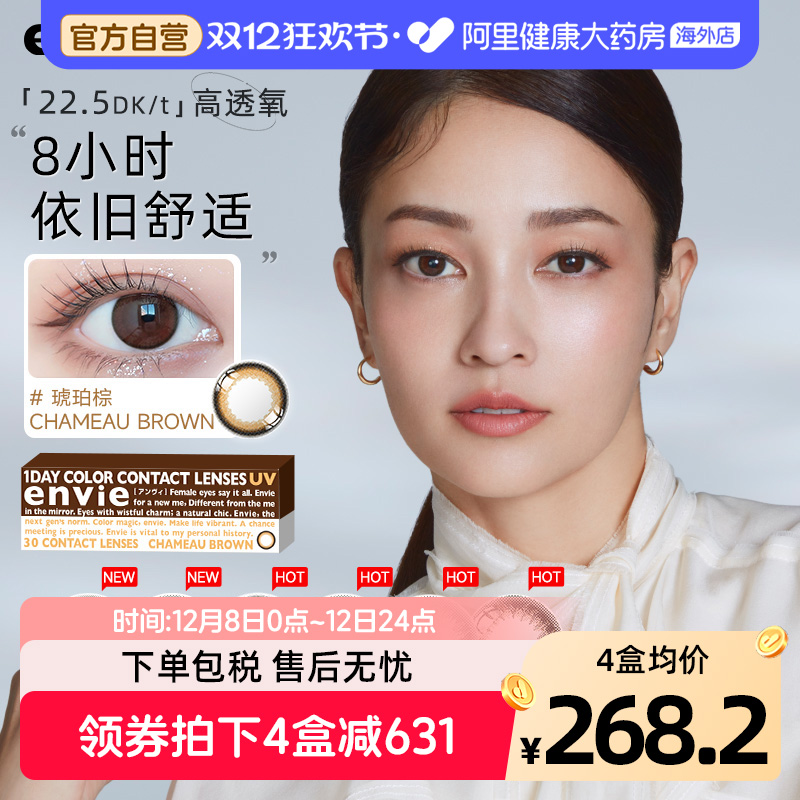 梨花envie美瞳日抛30片女大小直径隐形眼镜盒进口官方旗舰店