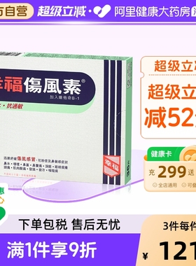 幸福伤风素36片香港进口速效感冒药收鼻水抗过敏头痛发热喉咙痛