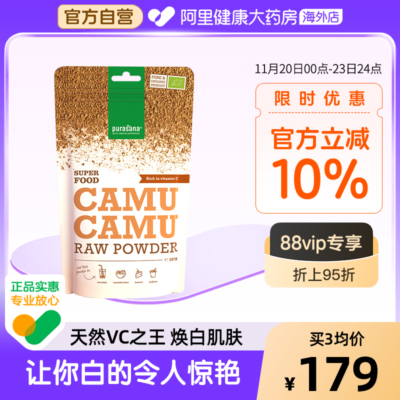 卡姆果粉去黄亮肤purasana比利时