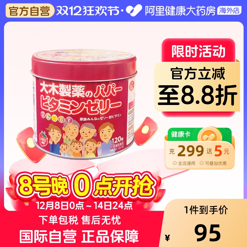 大木制药儿童复合多种维生素软糖b族VC草莓味120粒仓发货日本进口