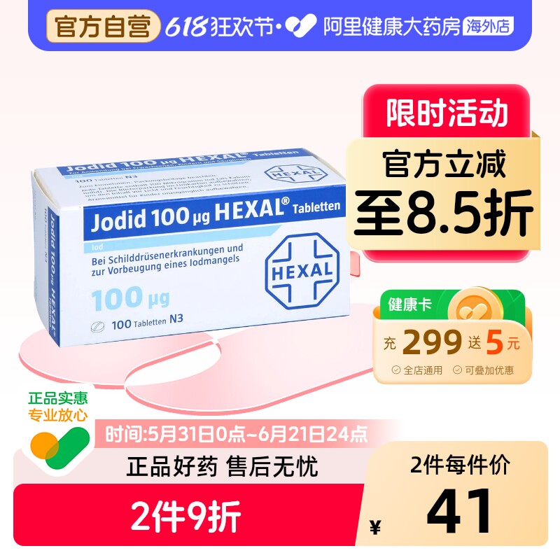hexalHexal碘化钾片100ug100粒德国进口赫素缺碘补甲状腺促进代谢
