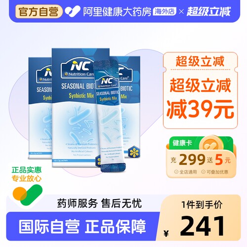 澳洲NC舒鼻益生菌免疫平衡
