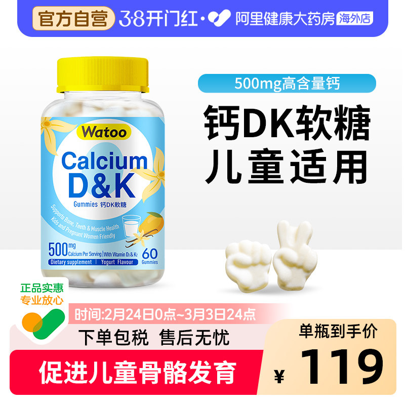 watoo儿童钙软糖d3维生素k2咀嚼钙片补钙d少年成长钙维生素D补充