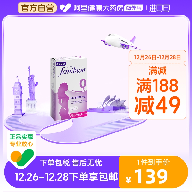 伊维安Femibion德国进口备孕0段活性叶酸多种复合维生素28天