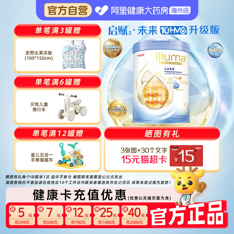【自营】惠氏启赋luxa未来3段10HMO婴儿配方奶粉800g重磅新品上市