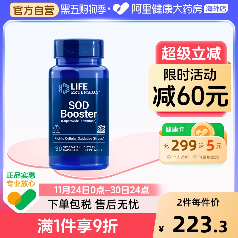 沿寿SOD全身焕白淡斑口服