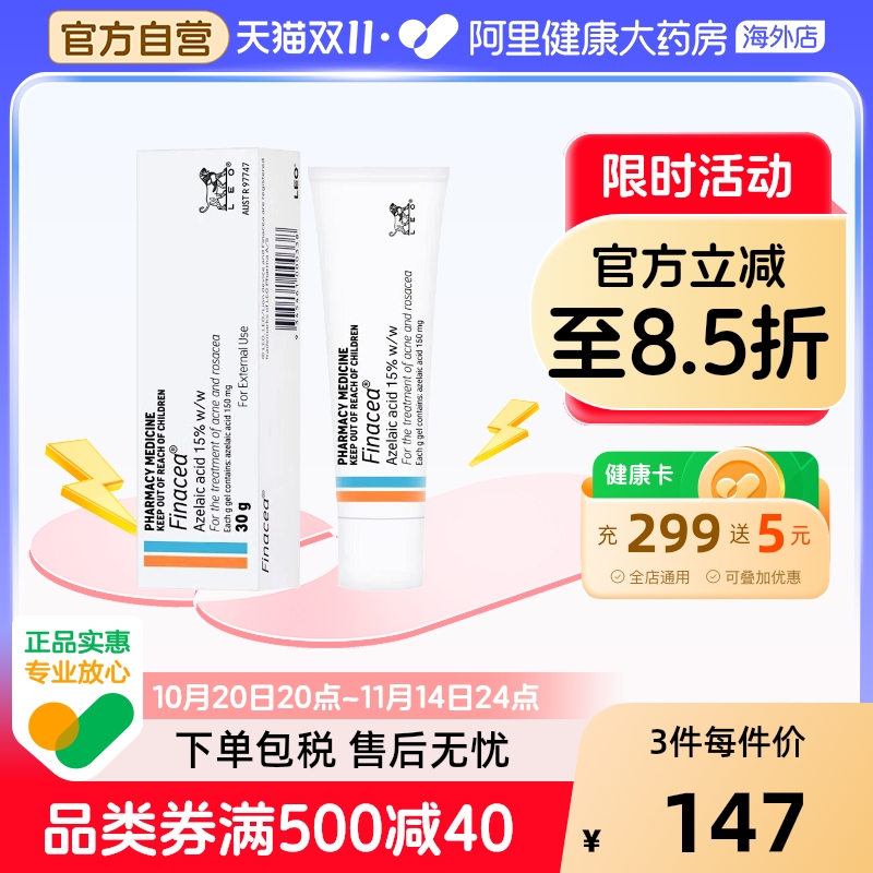 Finacea壬二酸15%祛痘凝胶祛痘软膏闭口黑头粉刺淡化痘印控油30g