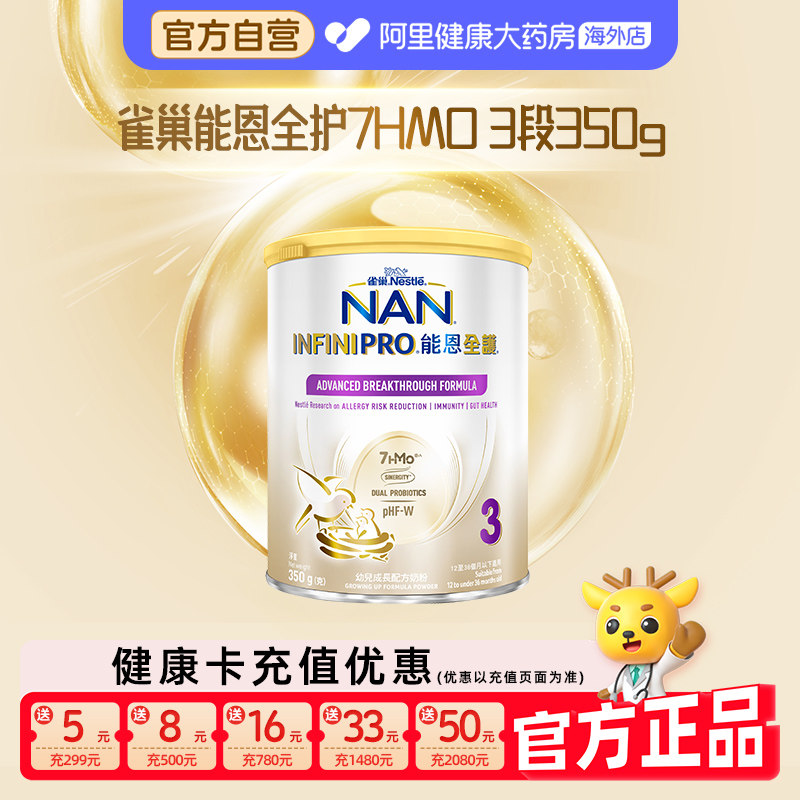 【自营】雀巢能恩全护3段7HMO适度水解低敏婴幼儿奶粉350g