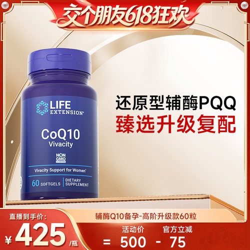 沿寿辅酶q10高龄备孕升级软胶囊