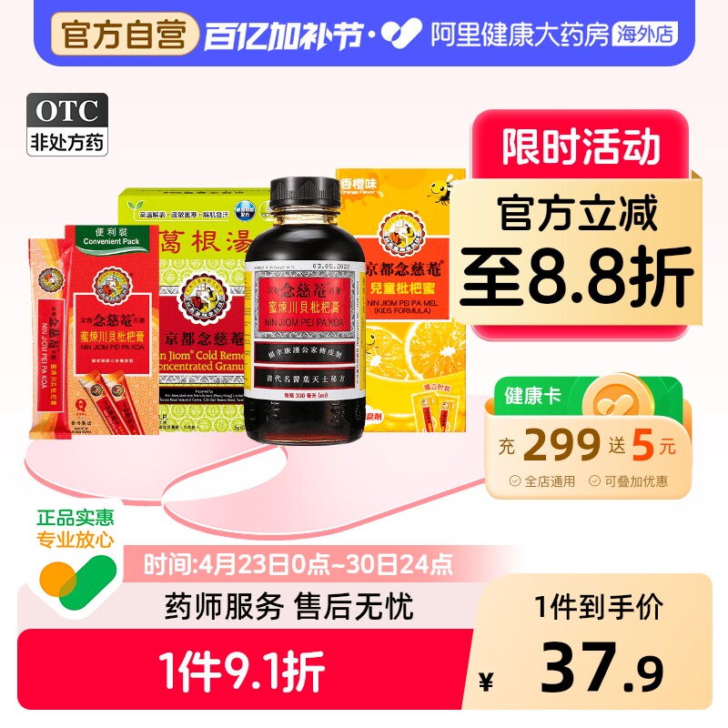 念慈菴川貝枇杷膏300毫升京都念慈菴儿童止咳药川贝无糖蜜炼香港