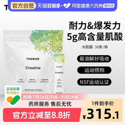 Thorne悦恩肌酸粉水合物锻炼健身训练运动营养粉补充剂30条SF903P