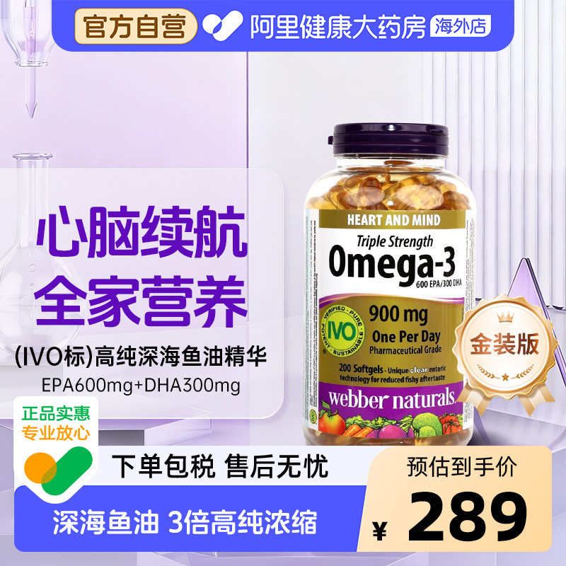 升级金装版加拿大进口深海鱼油图片