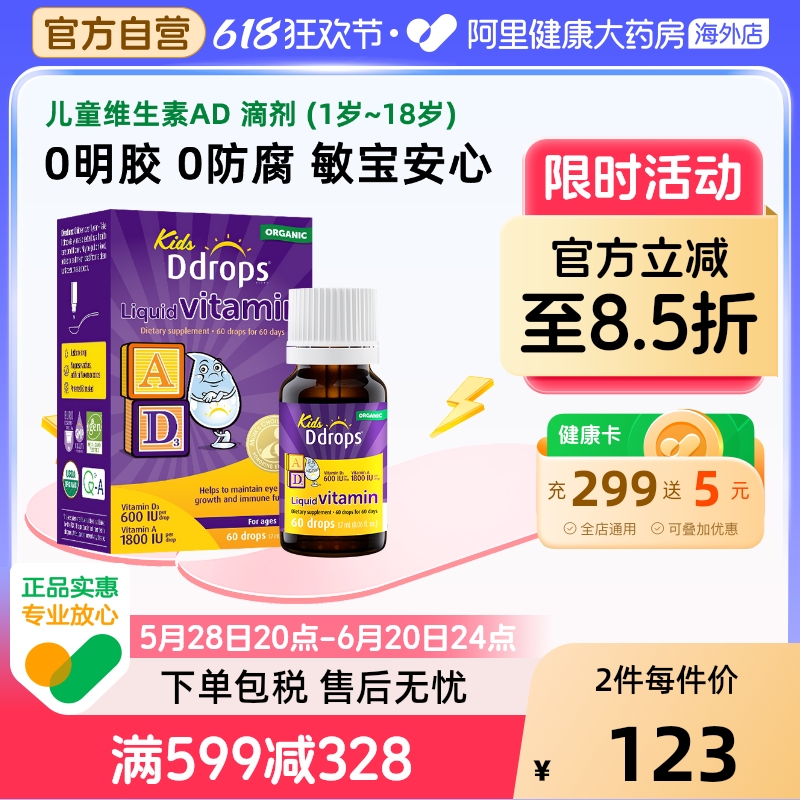 Ddrops滴卓思ad滴劑兒童補鈣ad