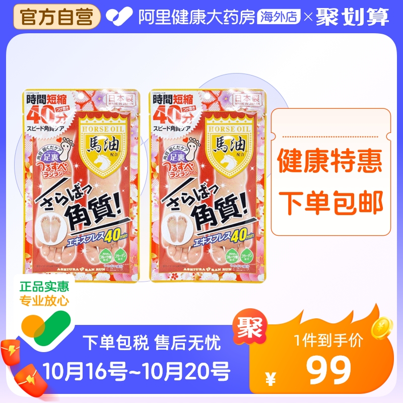 林允同款日本马油脱皮脚膜足膜保湿嫩白嫩脚去死皮角质老茧30ml*2