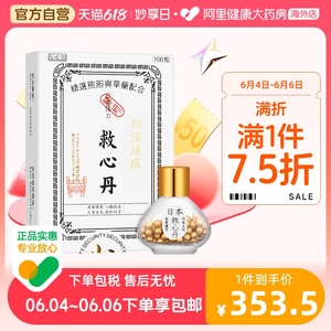 进口正品日本和汉炼成救心丹100粒心悸气喘提神益气强心补心安神