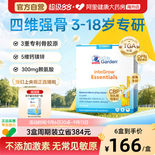 补充长高全能营养 促进高吸收 强壮骨骼肌肉