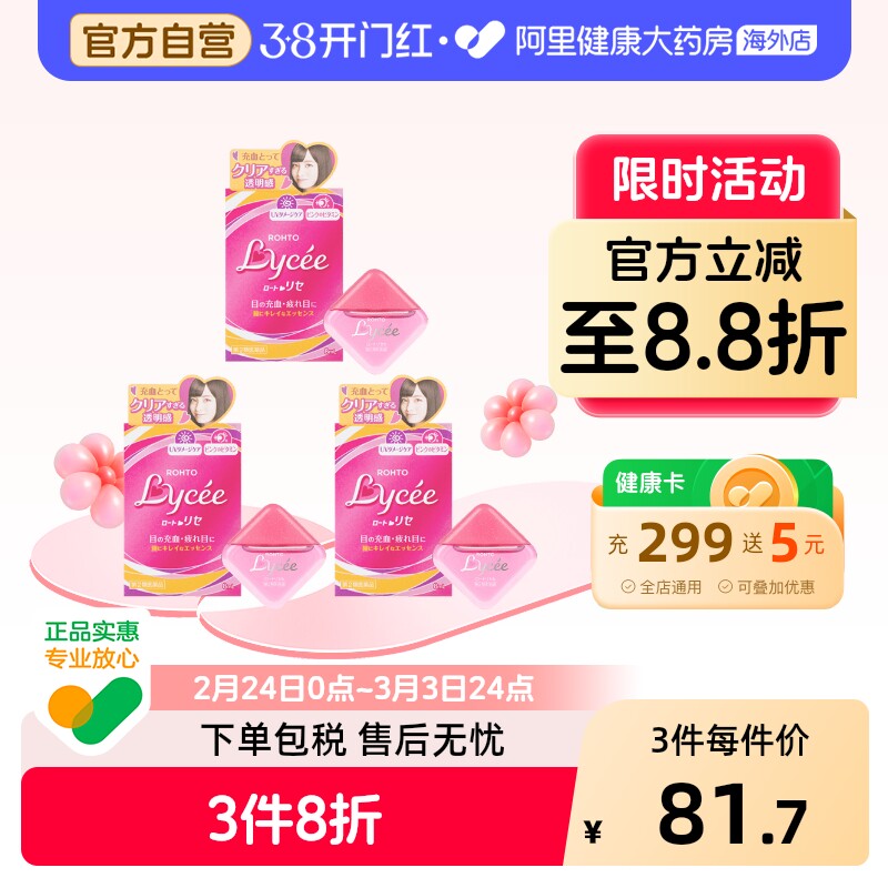 ROHTO眼药水日本滴眼液乐敦进口原装疲劳缓解眼睛干涩红血丝官方