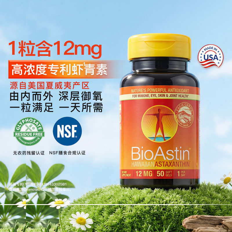 BioAstin天然虾青素胶囊雨生红球藻12mg高浓度虾青素进口