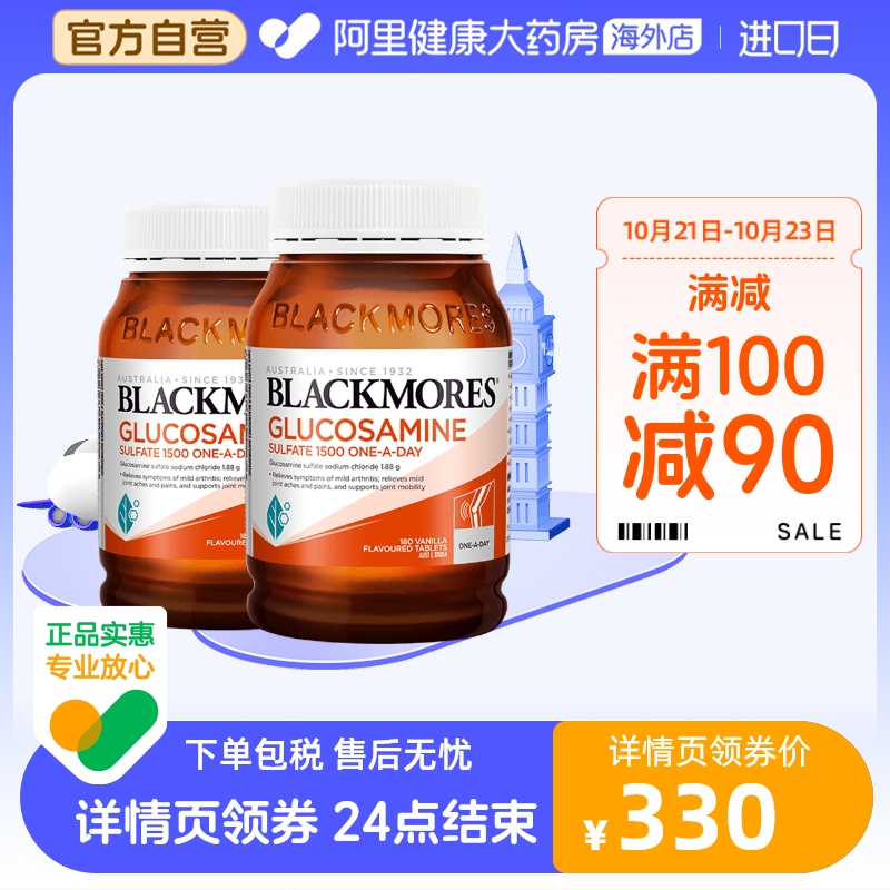 BLACKMORES澳佳宝维骨力硫酸氨基葡萄糖180粒*2氨糖关节灵骨维力