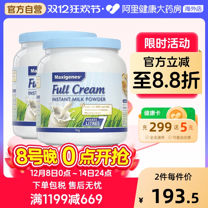 美可卓蓝胖子全脂maxigenes奶粉