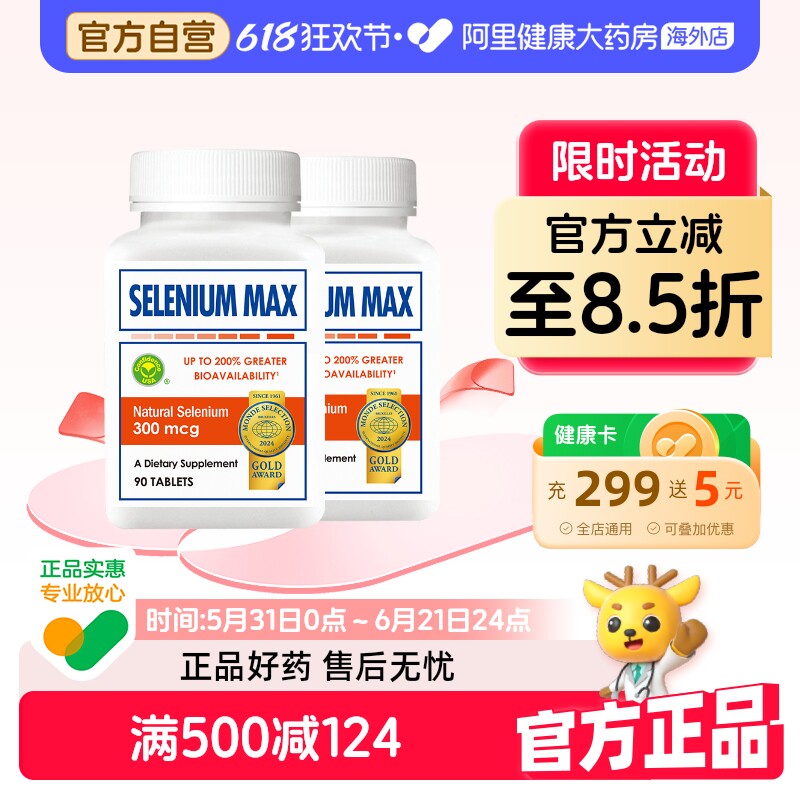 [双瓶装]信心康乐麦芽硒片补硒富硒元素非酵母硒维康片贡硒维素晒