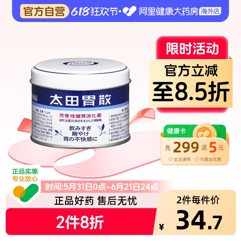 太田胃散健胃养胃药肠胃不适75g原装正品日本进口药小粉官方便秘