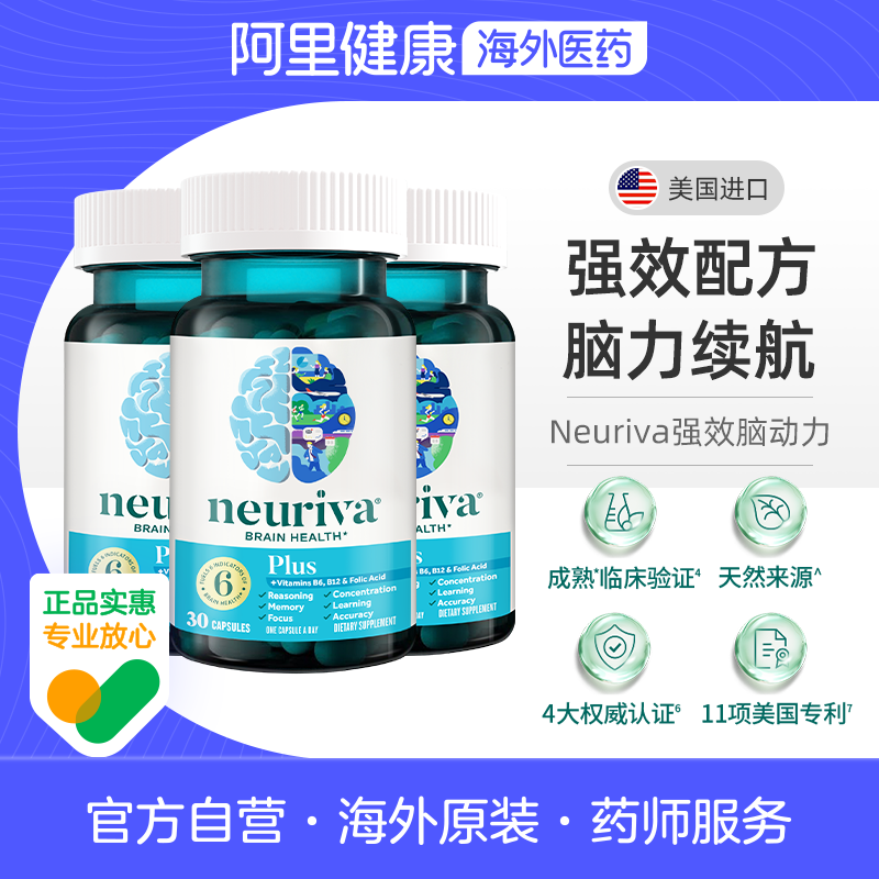 Neuriva脑动力纽睿华强效老年人补脑记忆力注意力辅助增强成人
