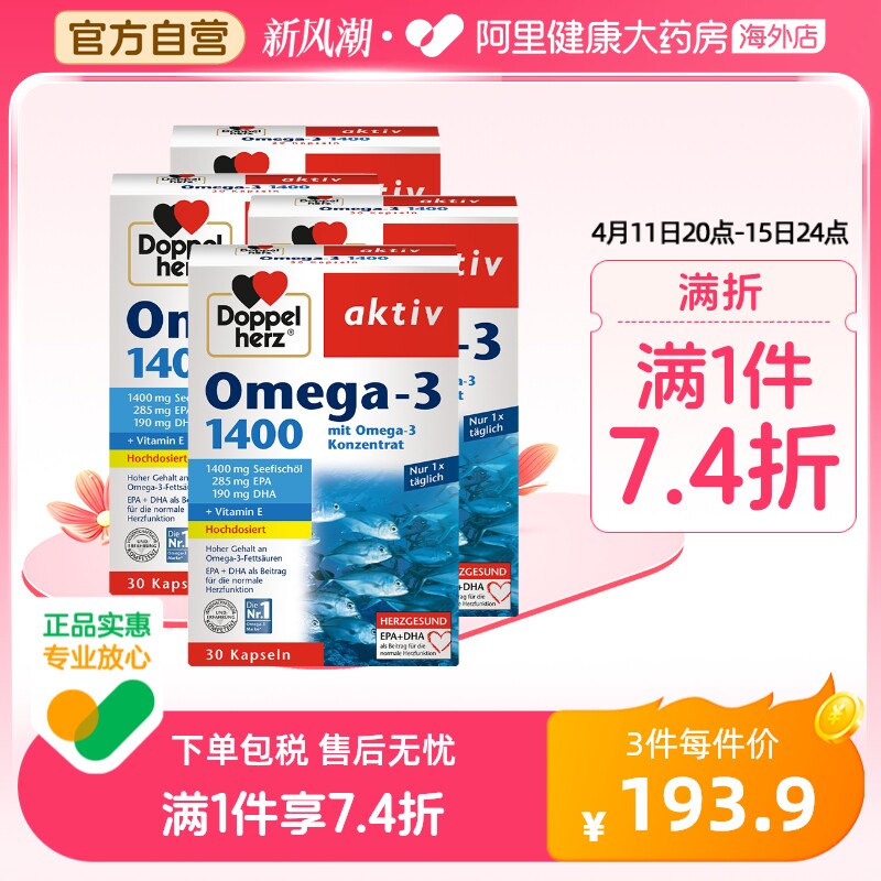 【蜜蜂心愿社】双心德国双心浓缩DHA冷水深海鱼油1400mg 30粒*4盒_虎窝淘